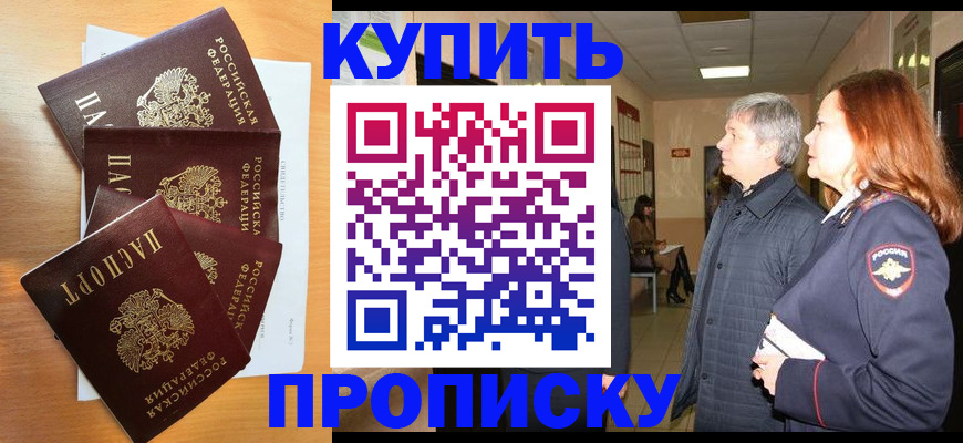 временная регистрация надежно в Бурятии