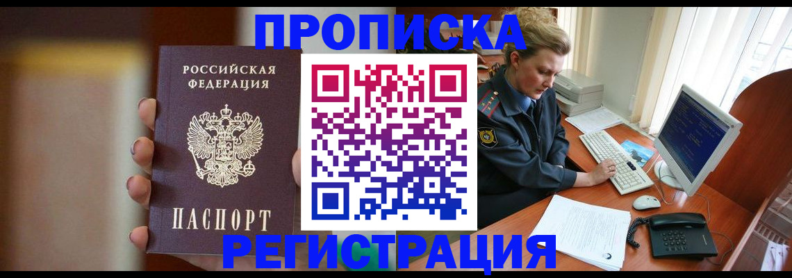 прописка ребенка в Бурятии