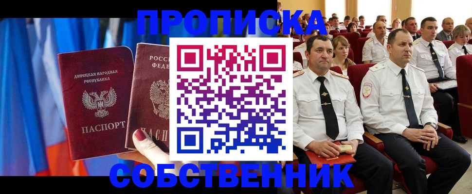 прописка 2025 в Бурятии