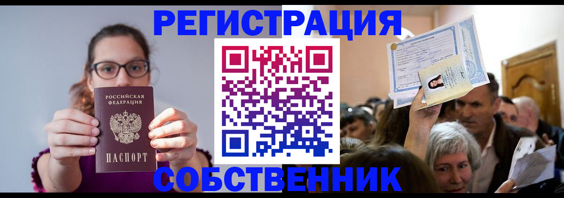 временная регистрация 2025 в Бурятии