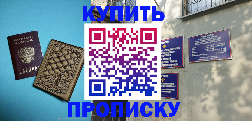 прописка 2025 в Бурятии