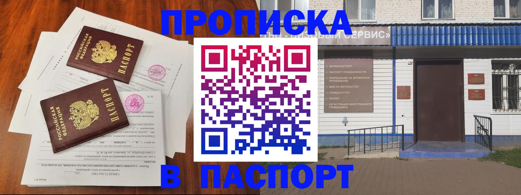 прописка в Бурятии